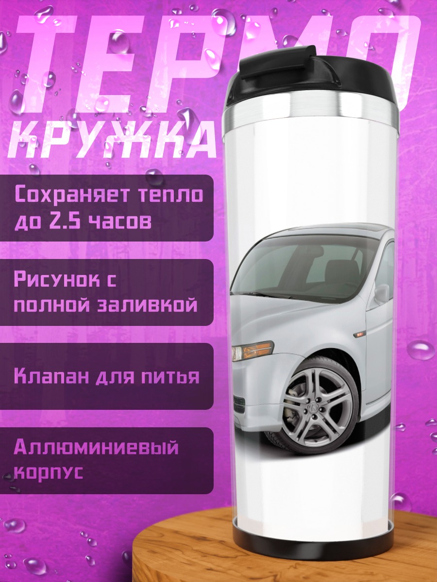 Термокружка Серебристый седан спорт