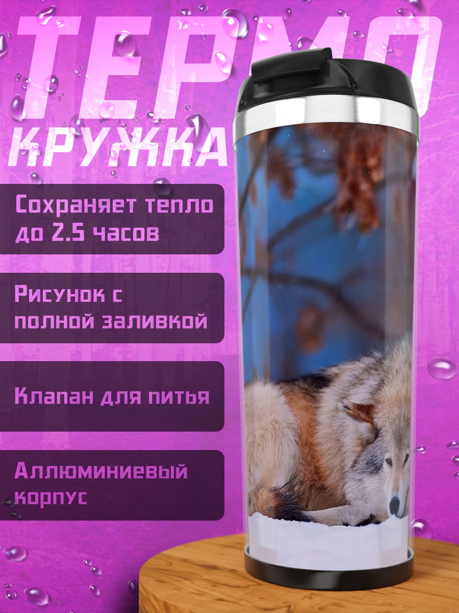 Термокружка Волк лежит на снегу