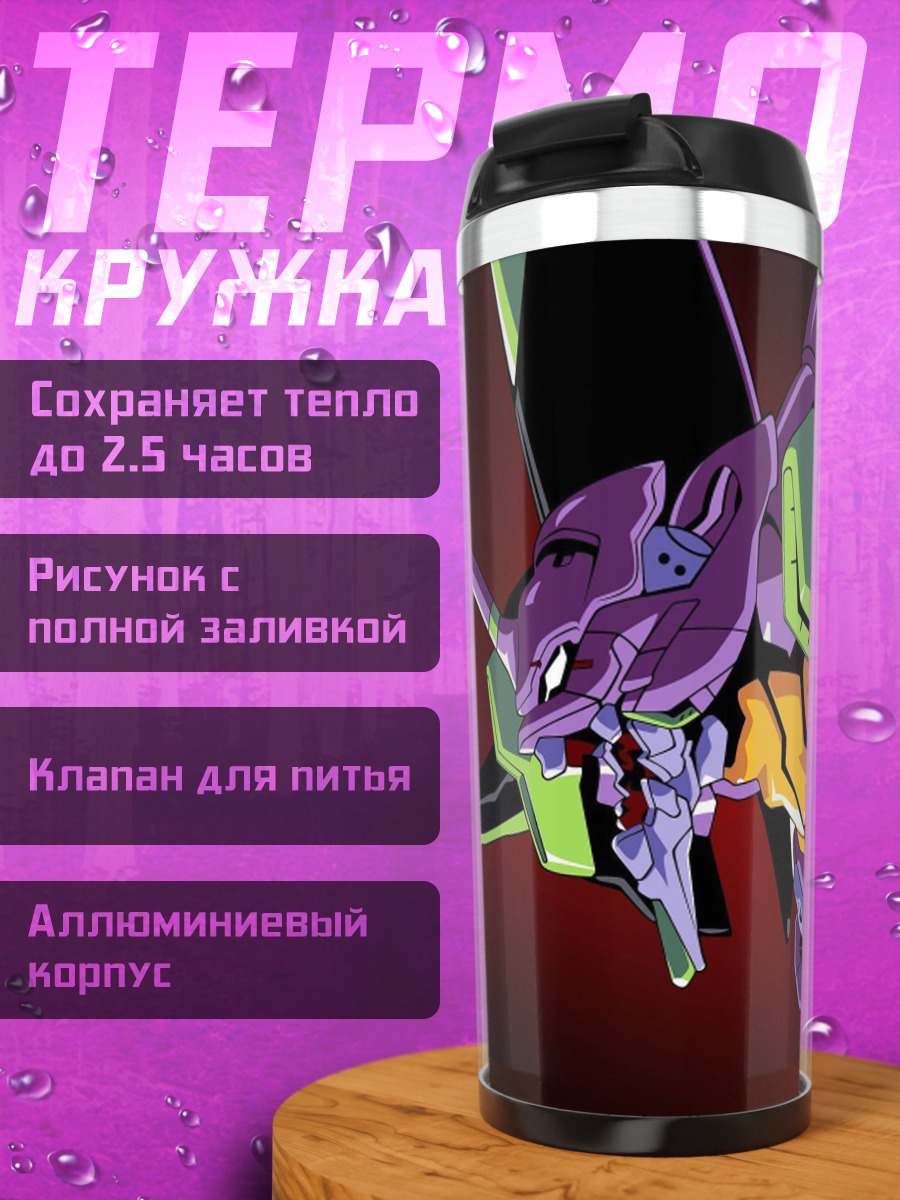 Термокружка Робот Ева фиолетовый