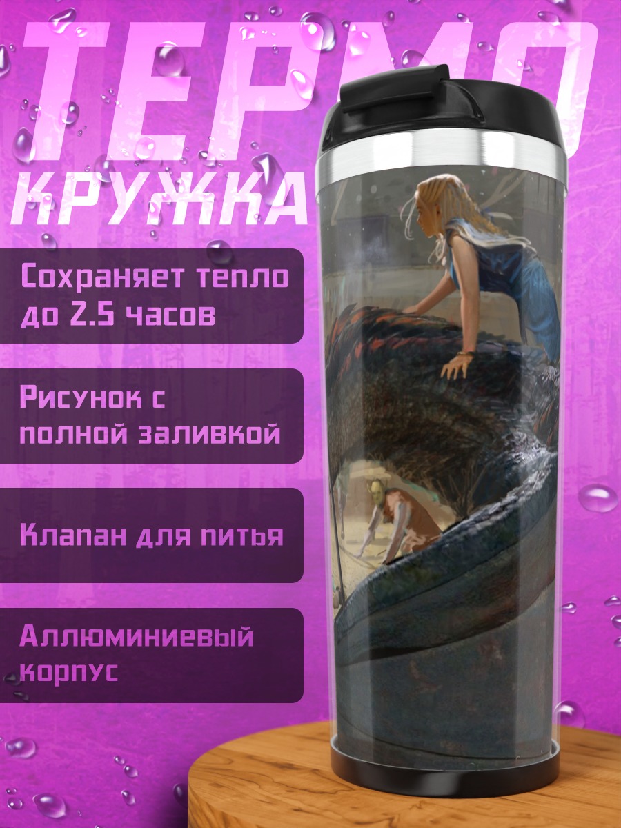 Термокружка Дракон и всадница