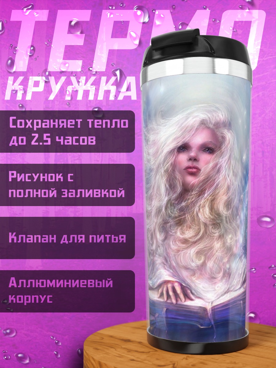 Термокружка Ангел с книгой