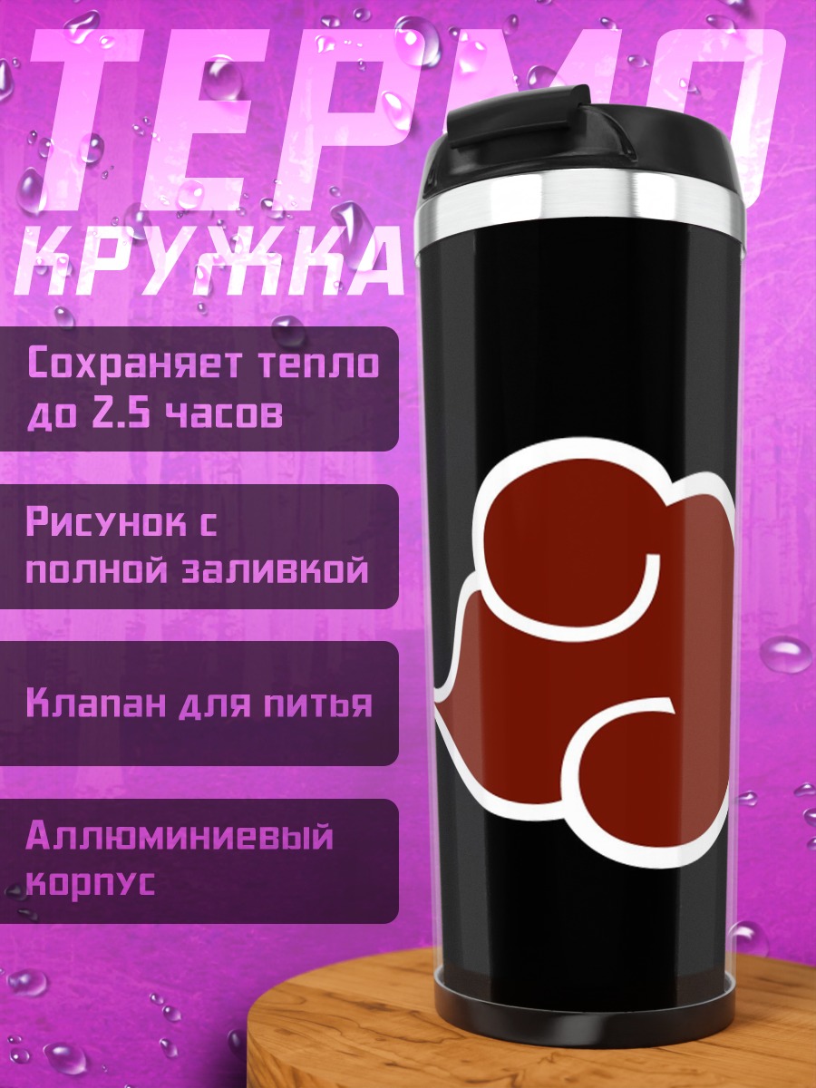 Термокружка символ Акацуки