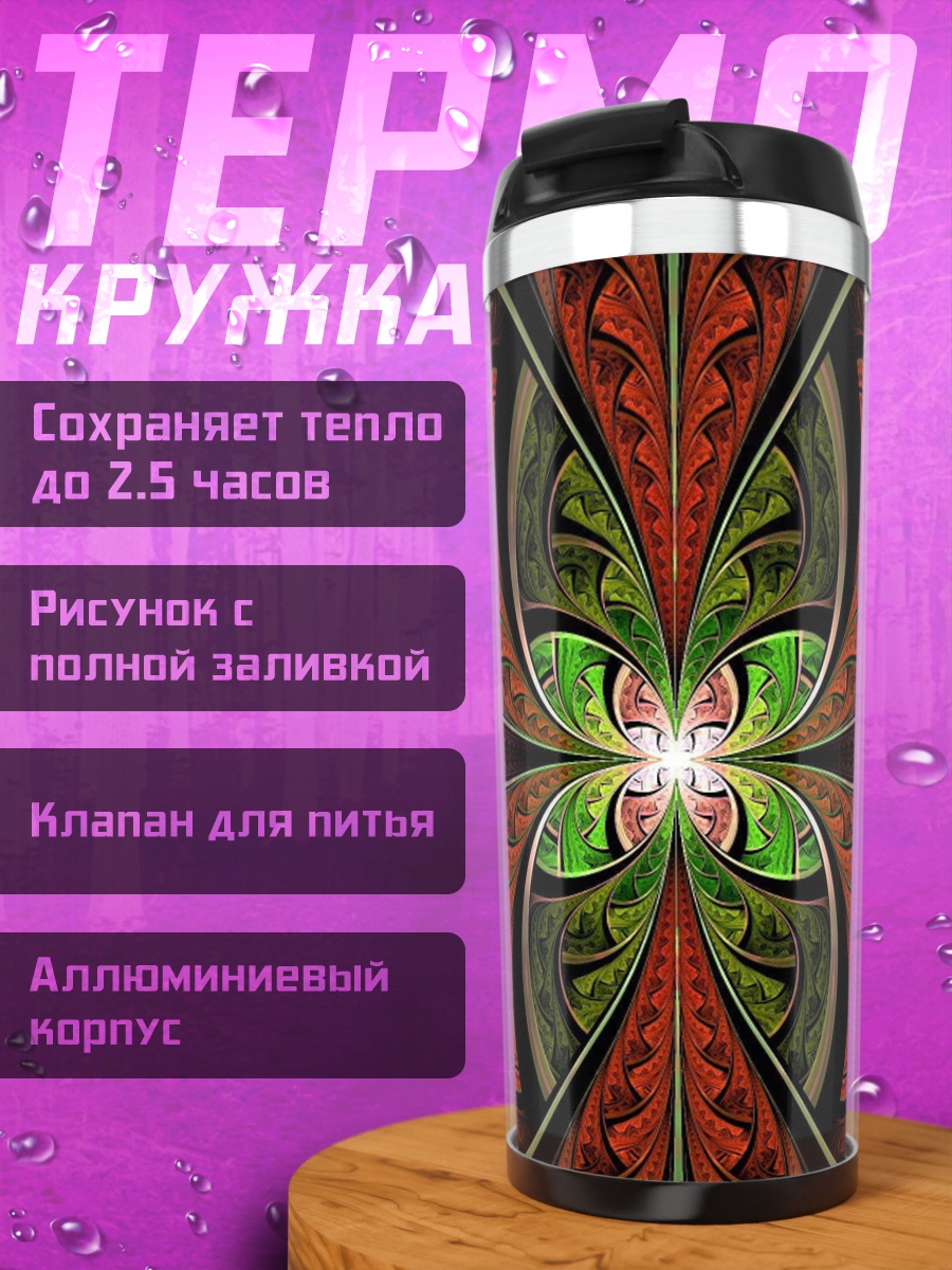 Термокружка абстрактный узор