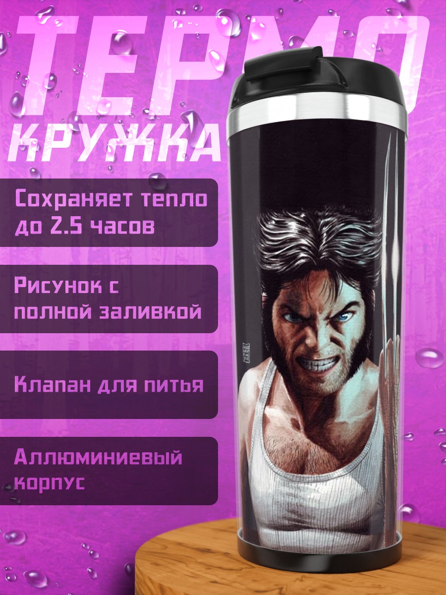 Термокружка Росомаха с когтями