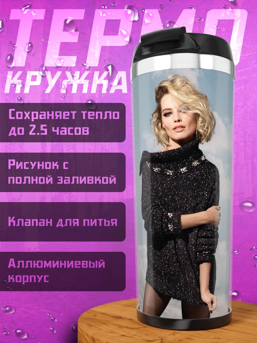 Термокружка девушка в свитере
