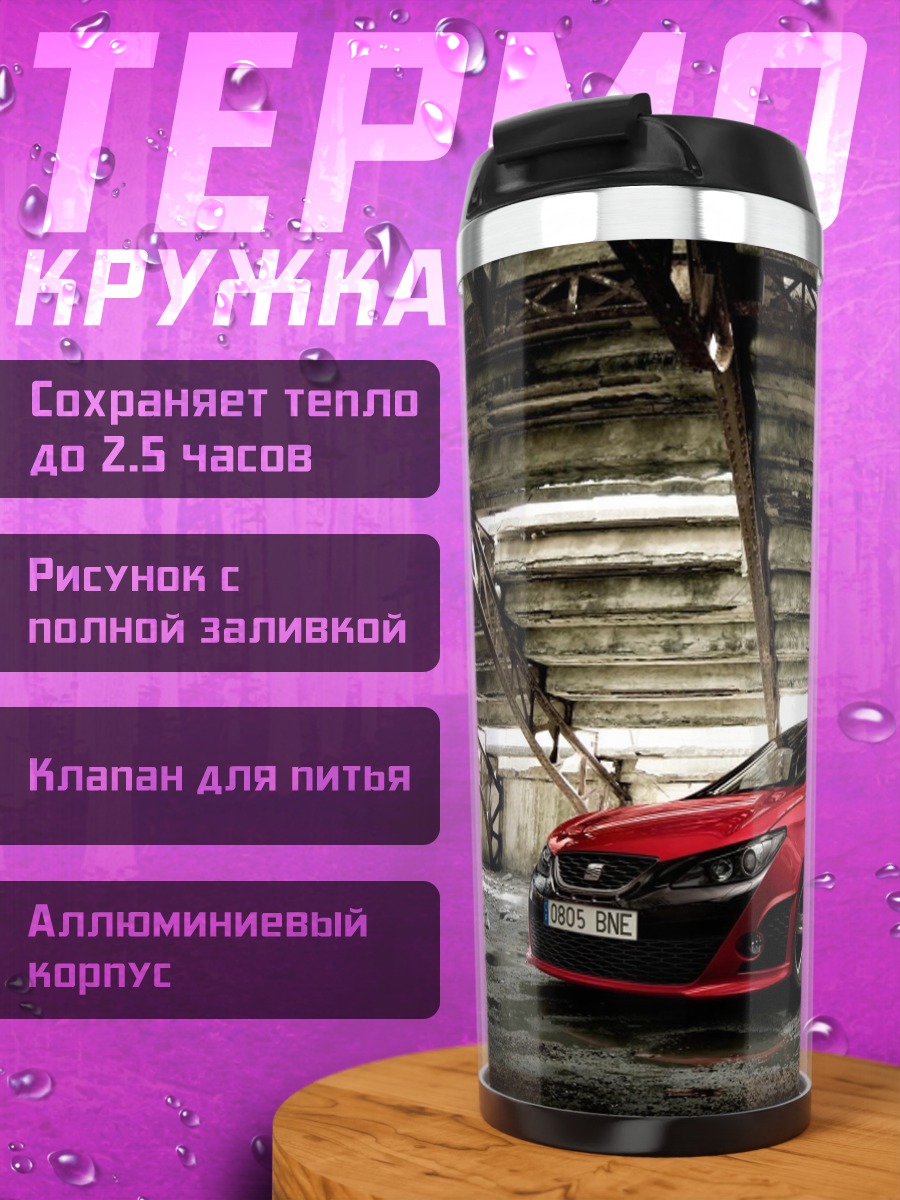 Термокружка красный спорткар