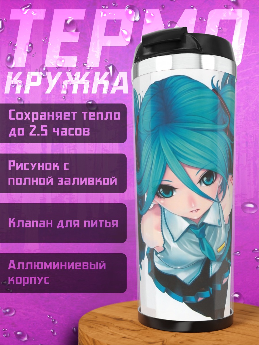 Термокружка аниме девушка мику