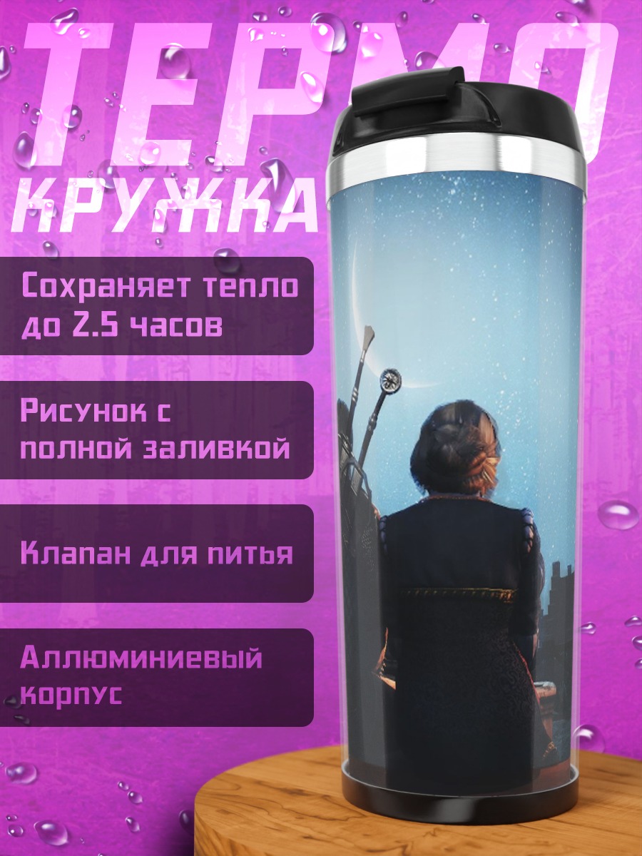 Термокружка ночной взгляд звезд