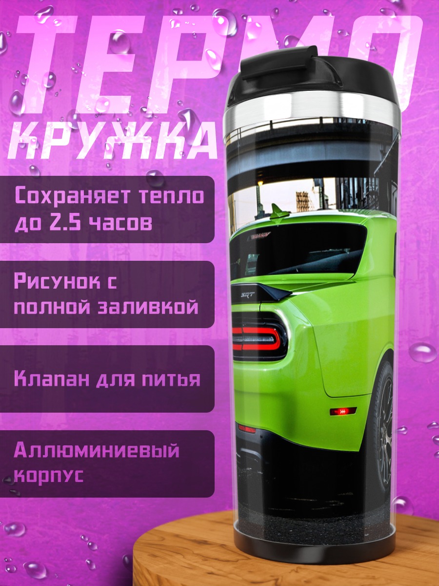 Термокружка зеленый маслкар