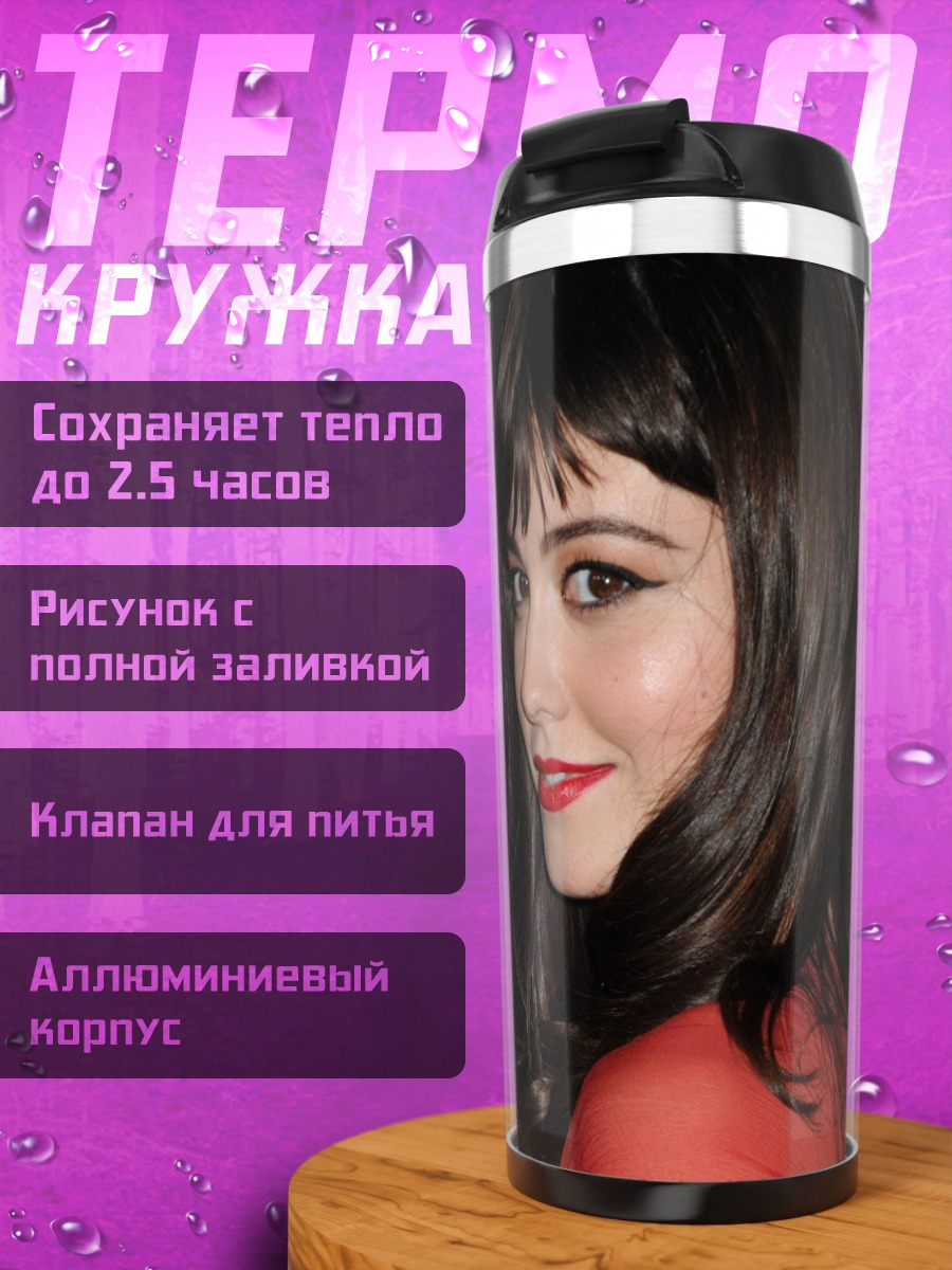 Термокружка красивая девушка
