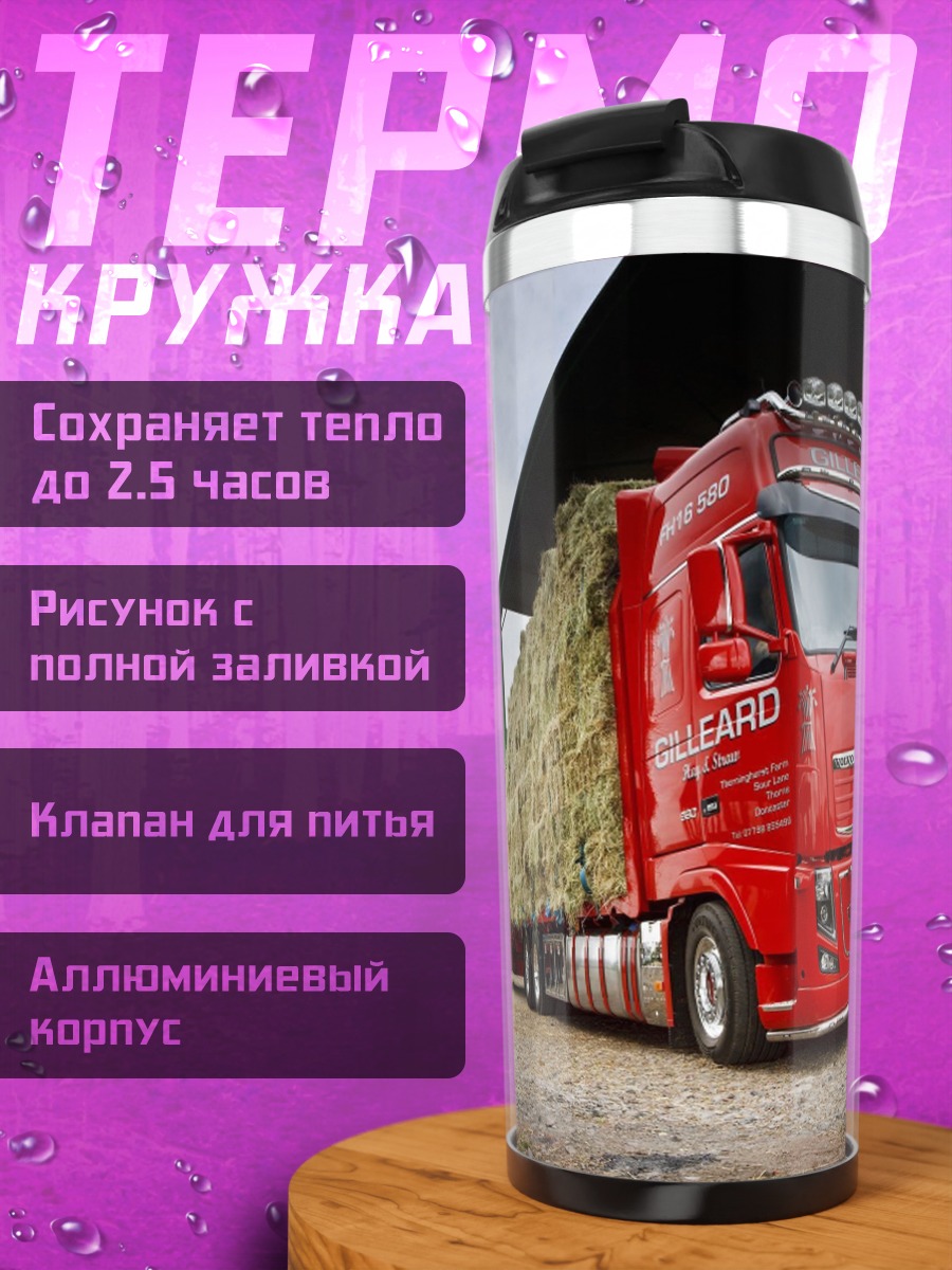 Термокружка красный грузовик