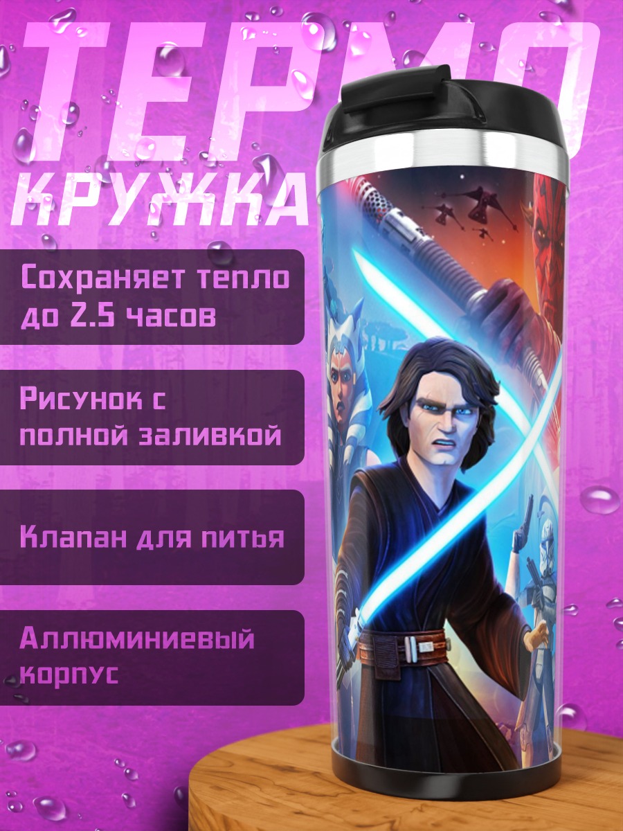 Термокружка звёздные войны