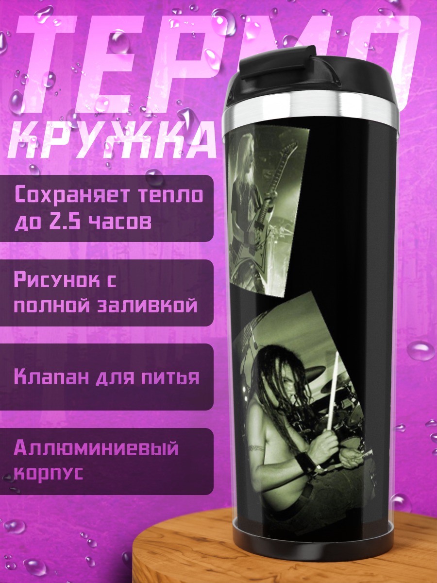 Термокружка Металлическая группа на сцене