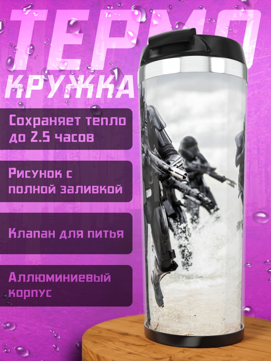 Термокружка Штурмовики на пляже