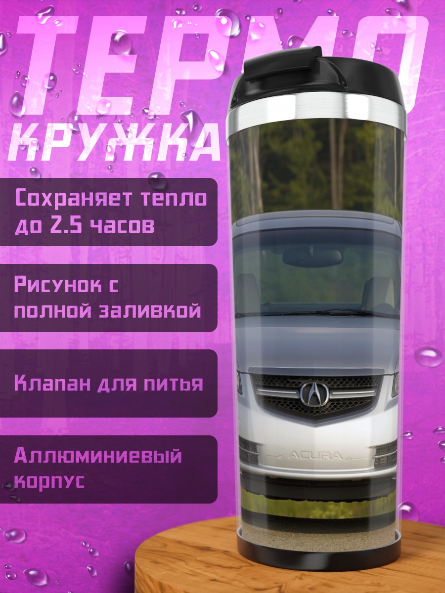 Термокружка Серебристый седан