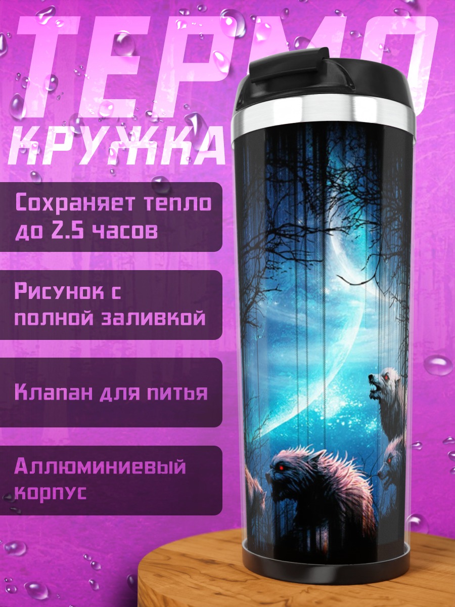 Термокружка Волки в лесу