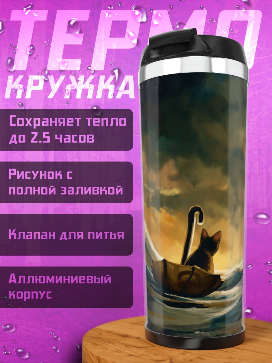 Термокружка Лодка в шторме