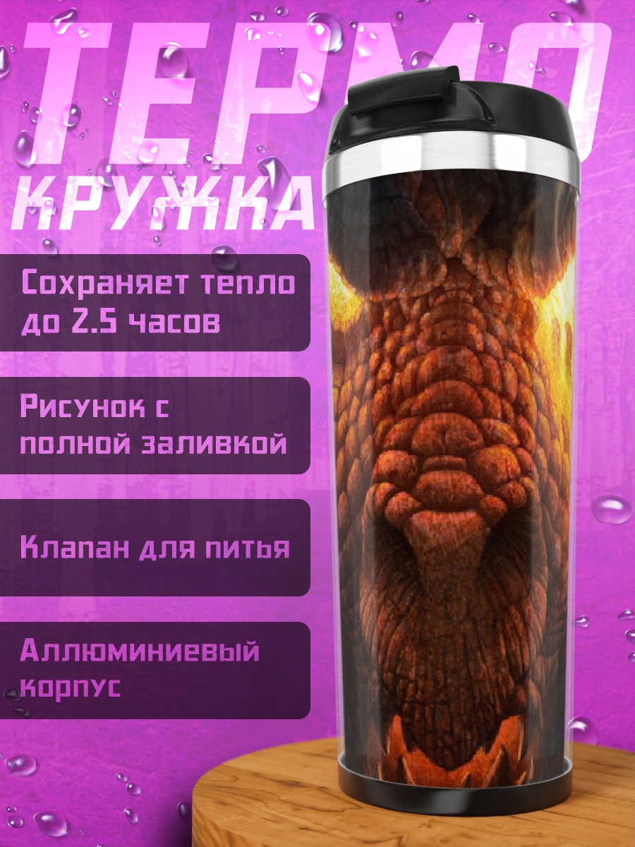Термокружка Огненный дракон