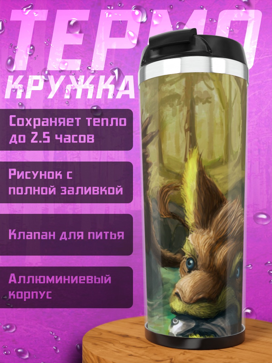 Термокружка Мифические существа
