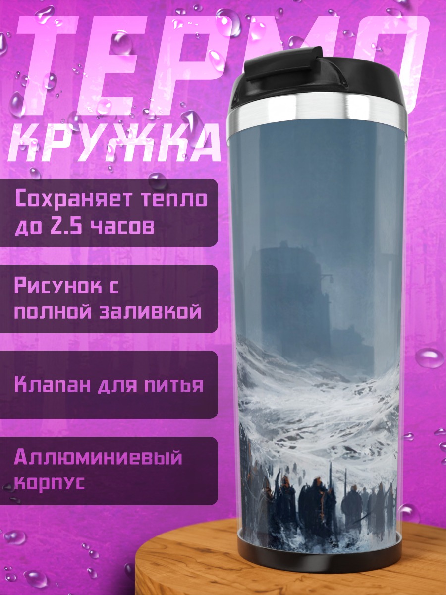 Термокружка Зимняя крепость