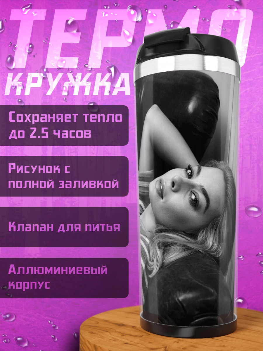 Термокружка Девушка на диване