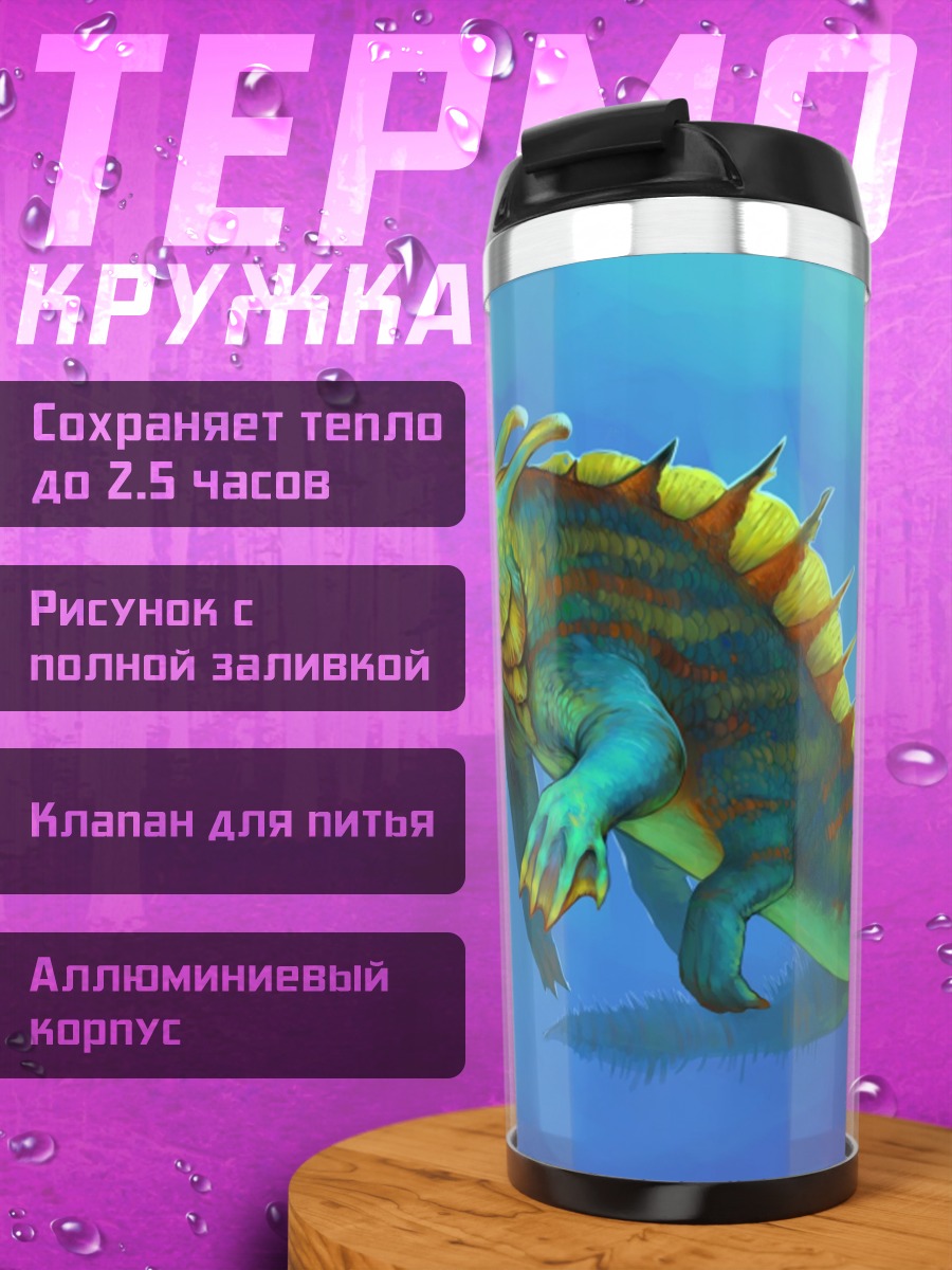 Термокружка фантастическое морское существо