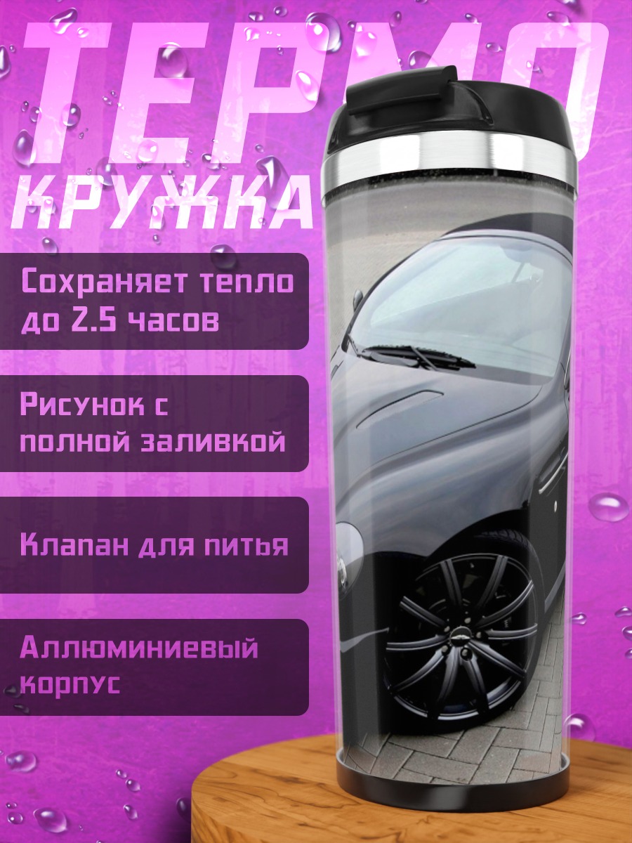 Термокружка чёрный спорткар