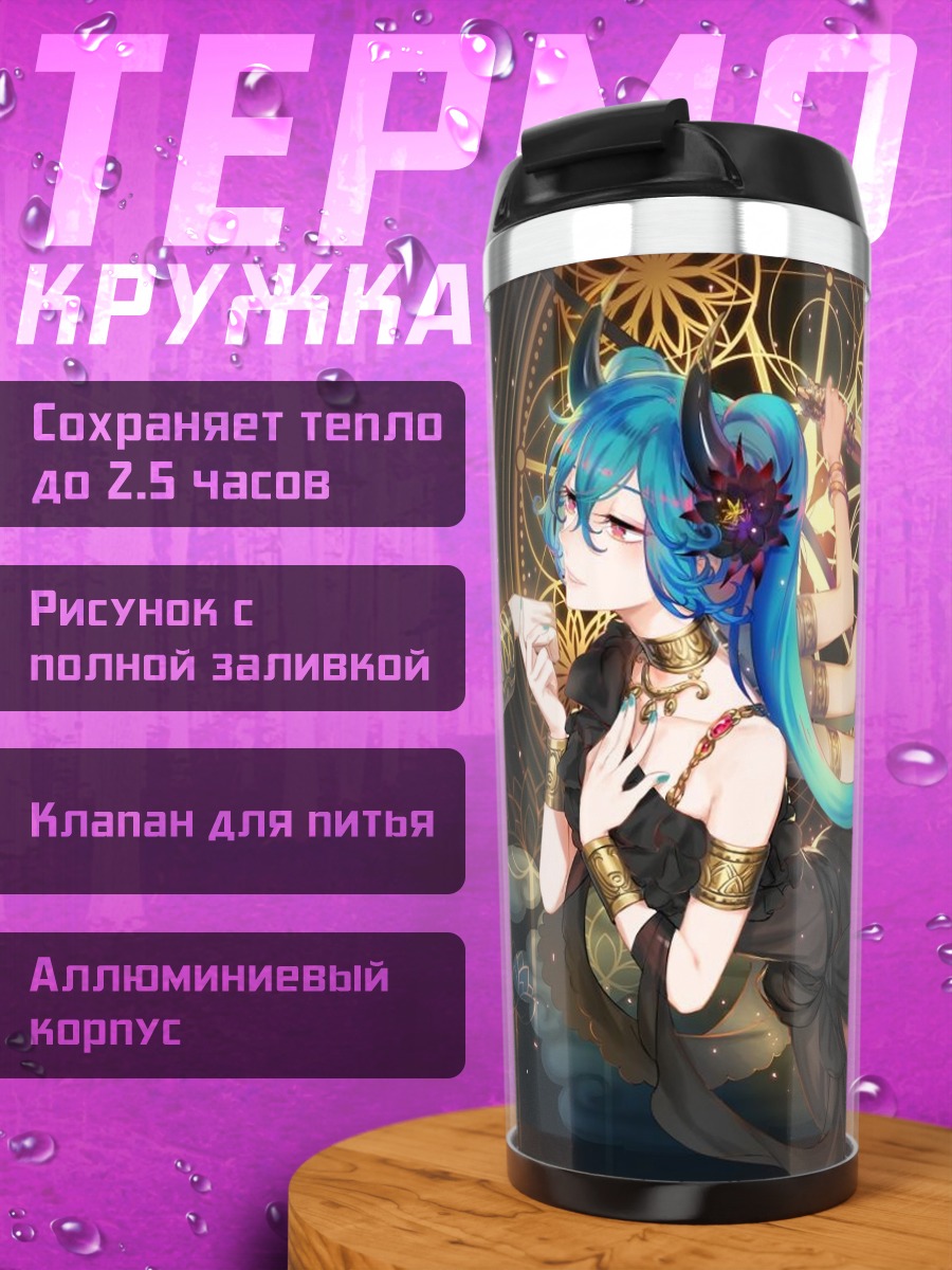 Термокружка девушка с рогами