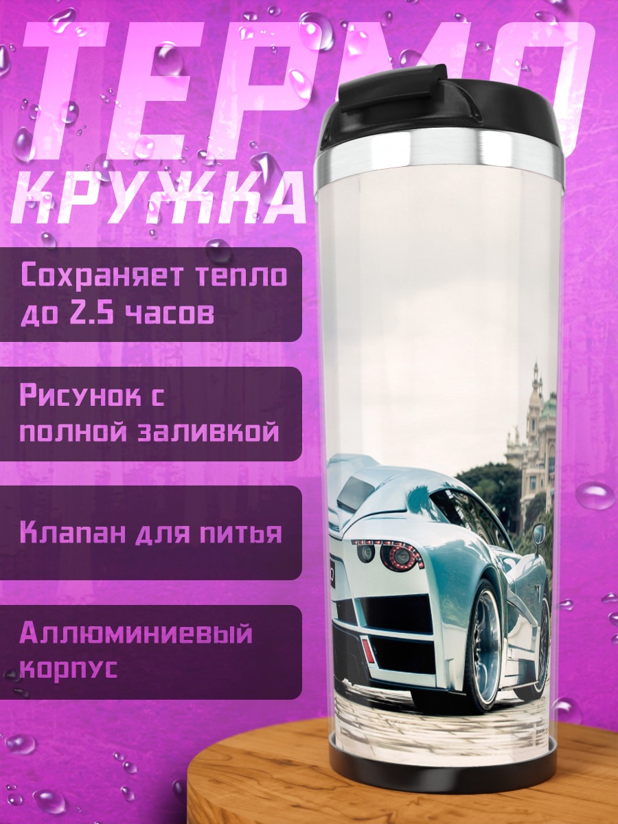 Термокружка Спортивный автомобиль у моря