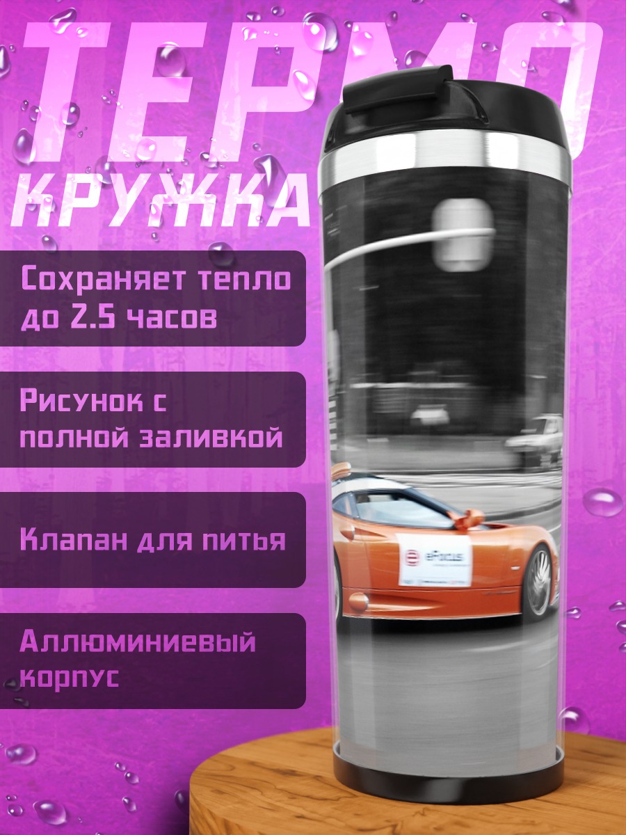 Термокружка Оранжевый спорткар