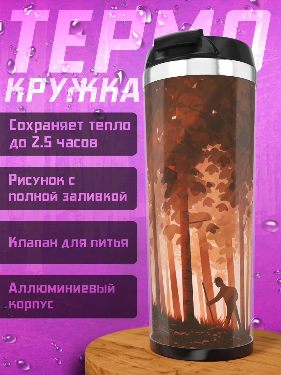Термокружка Одинокий путник в лесу