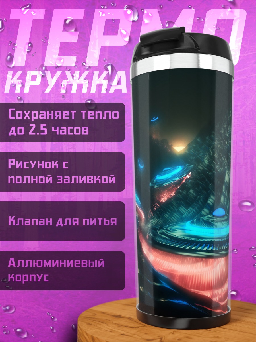 Термокружка Неоновые летающие объекты