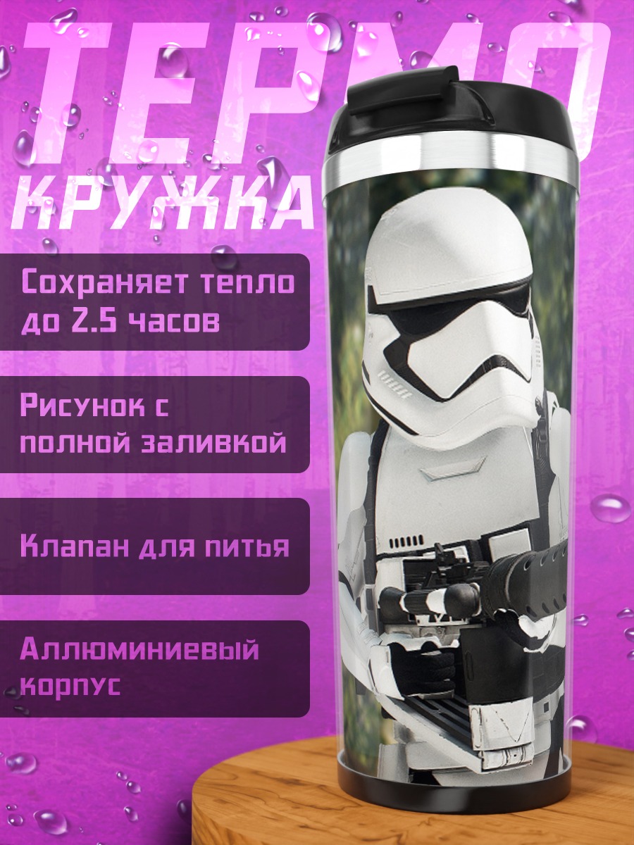 Термокружка Штурмовик Звездных Войн