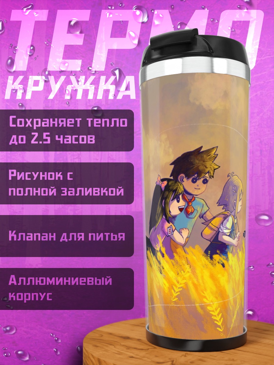 Термокружка Друзья в поле