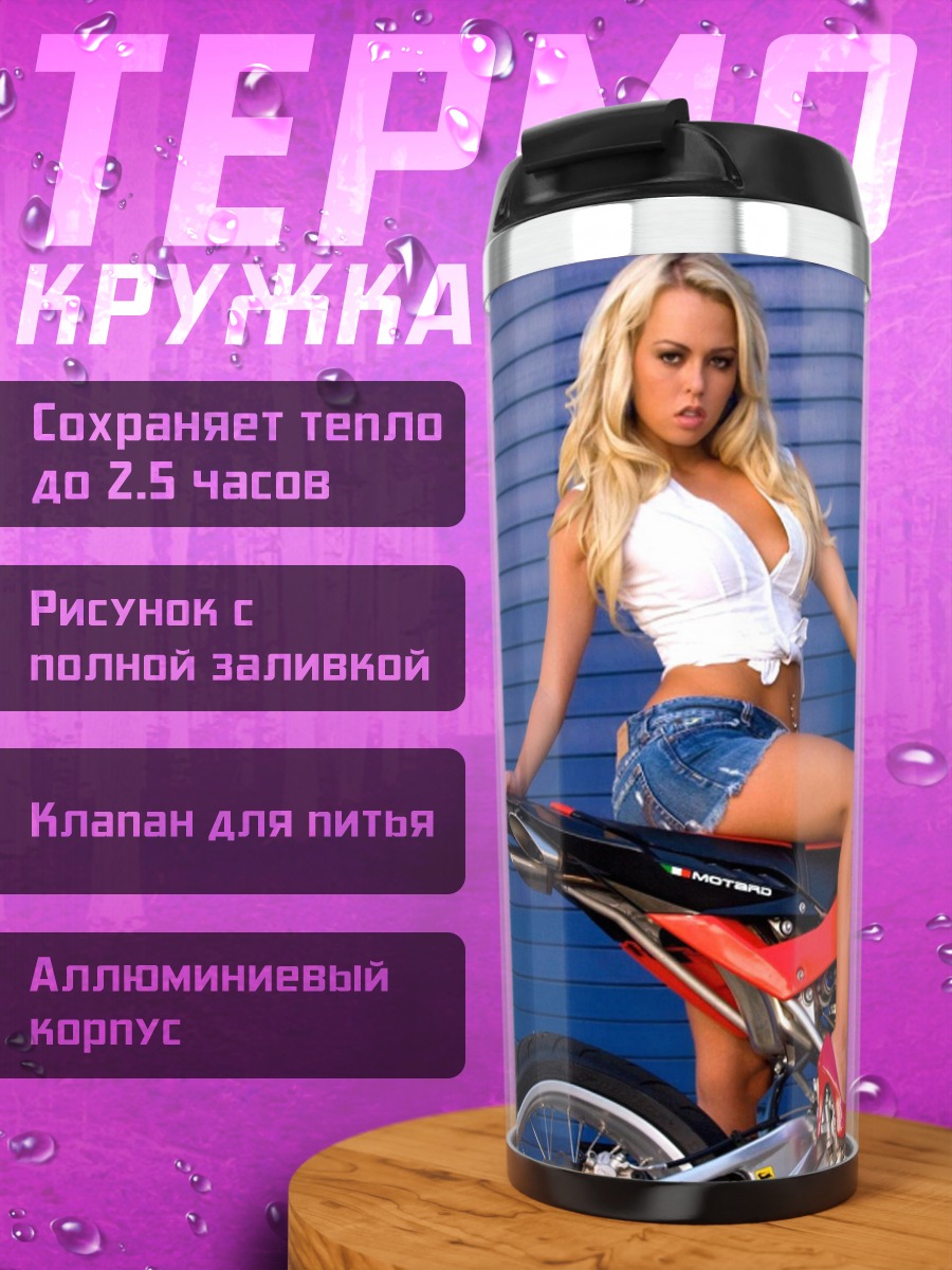 Термокружка Девушка на мотоцикле