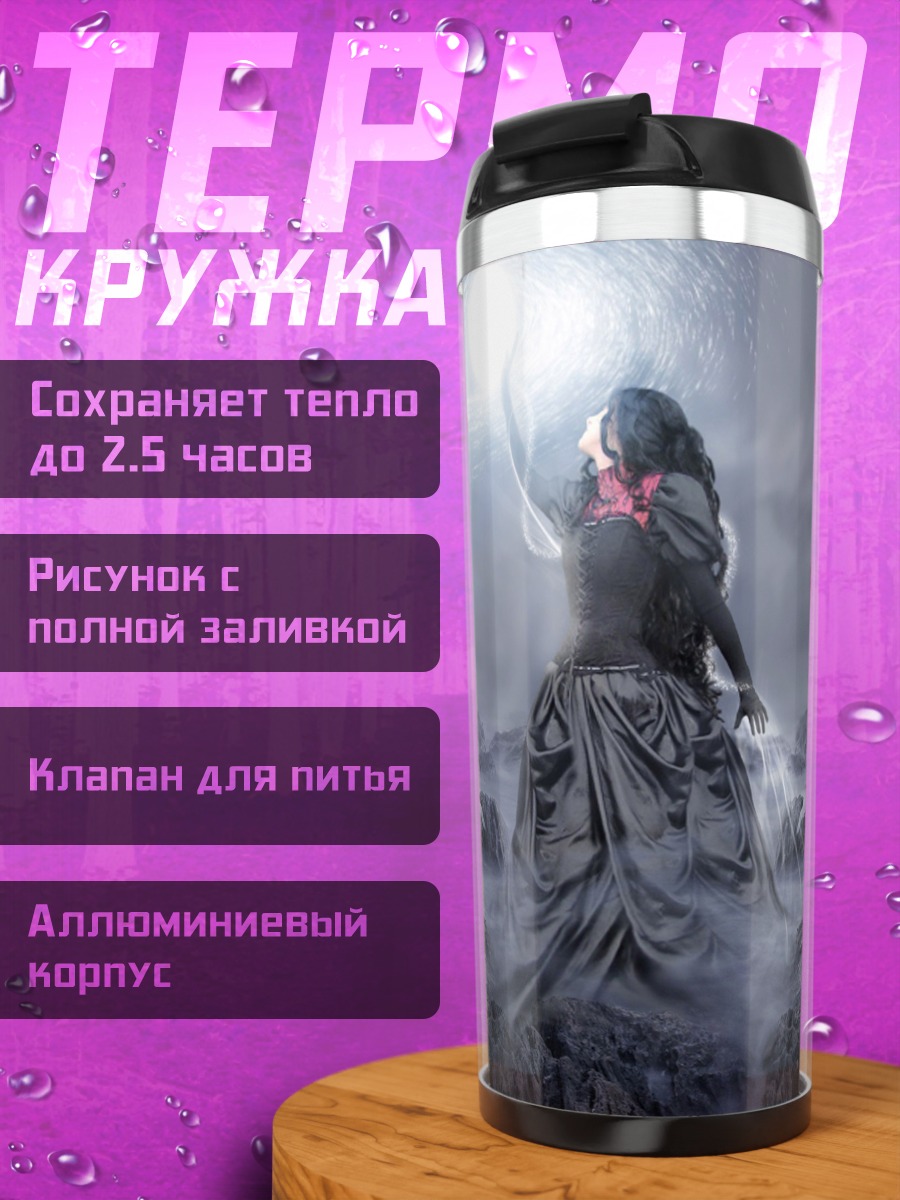 Термокружка Мистическая богиня света