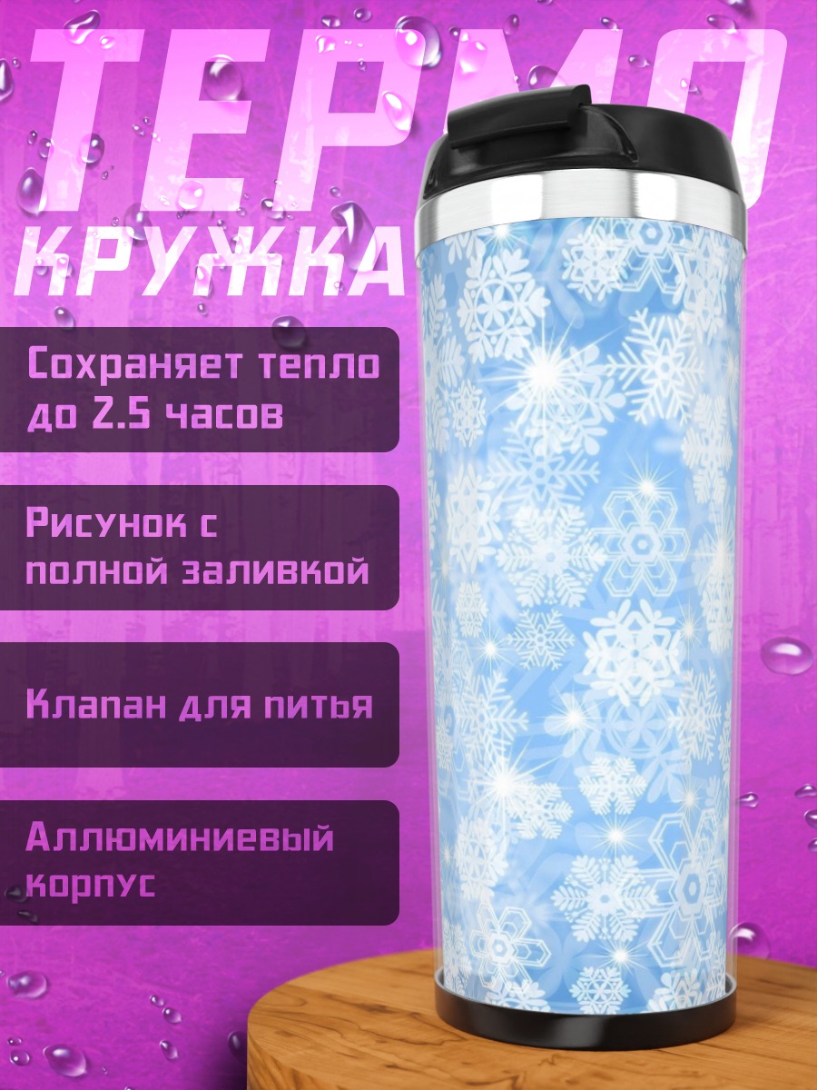 Термокружка Снежинки на синем фоне