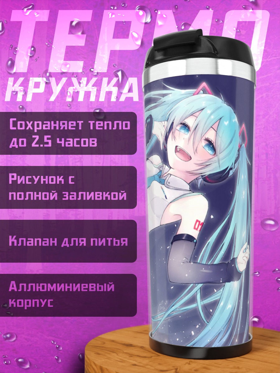 Термокружка Аниме девушка Мику