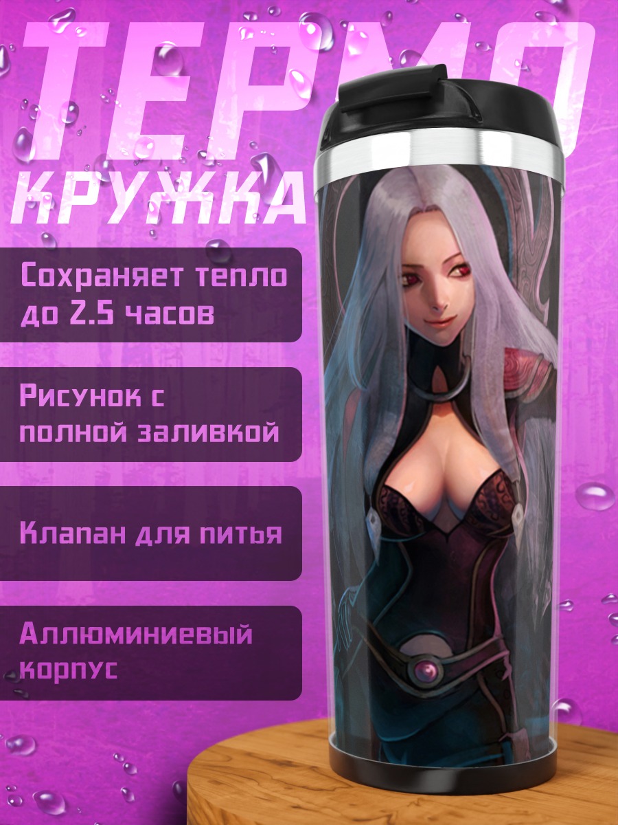 Термокружка Девушка маг
