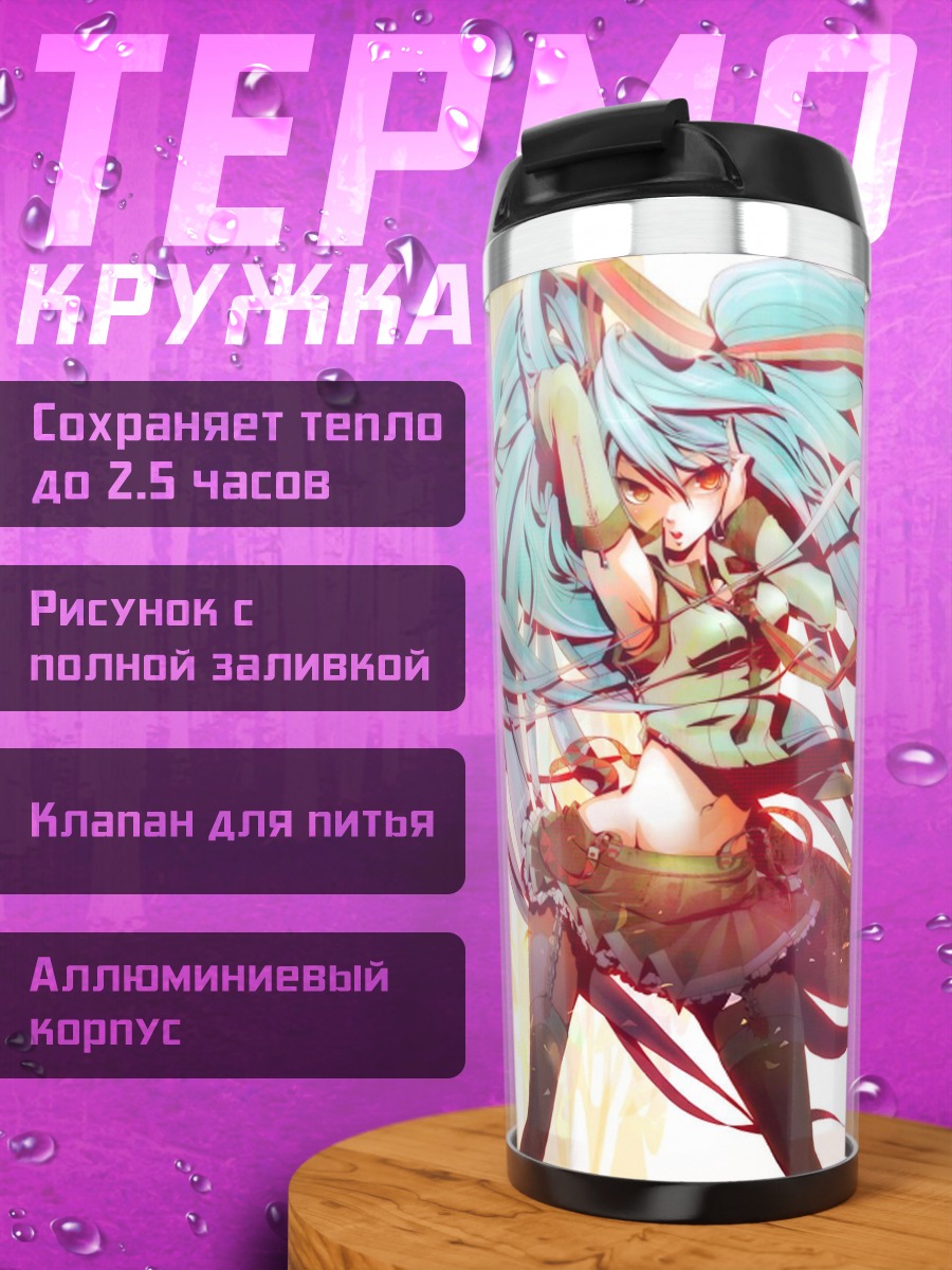 Термокружка Аниме девушка Мику