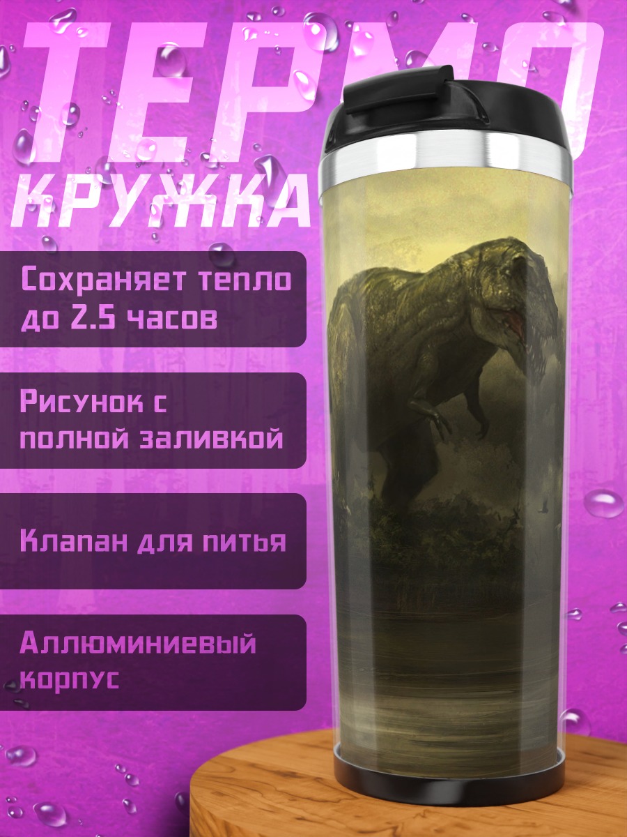 Термокружка динозавр в болоте