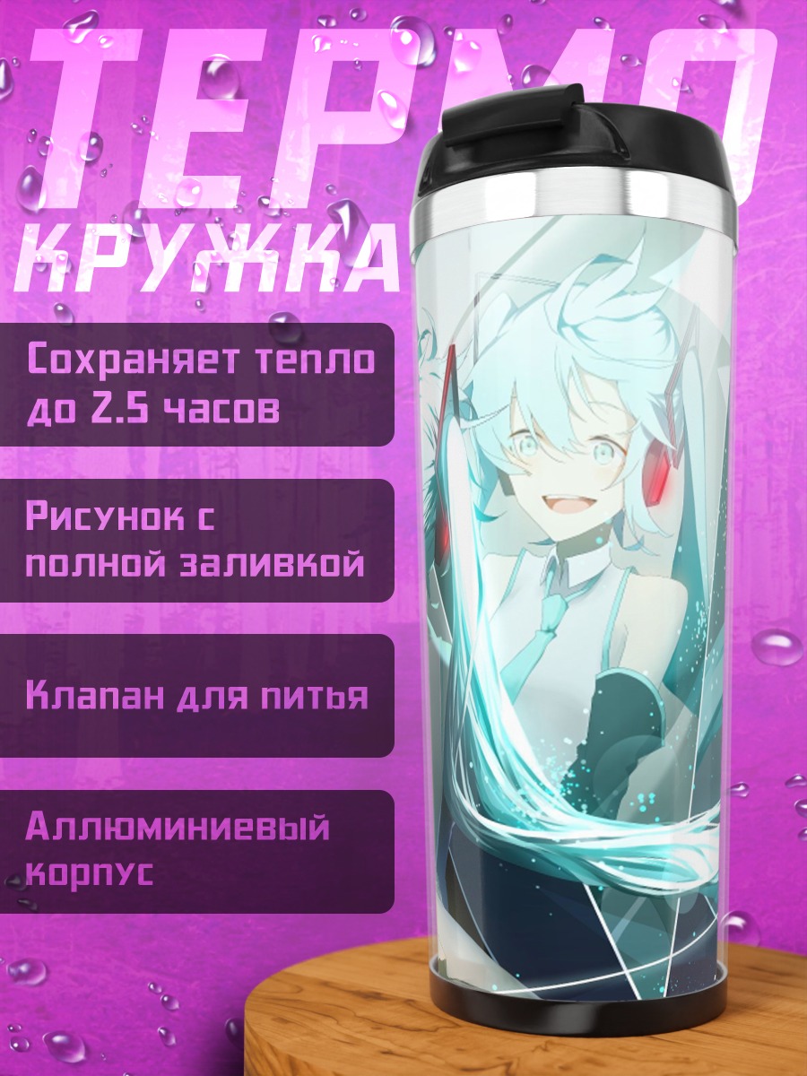 Термокружка мику в осколках