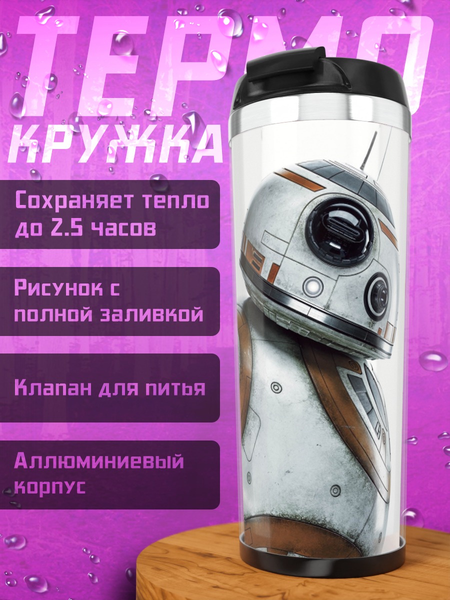 Термокружка робот BB-8