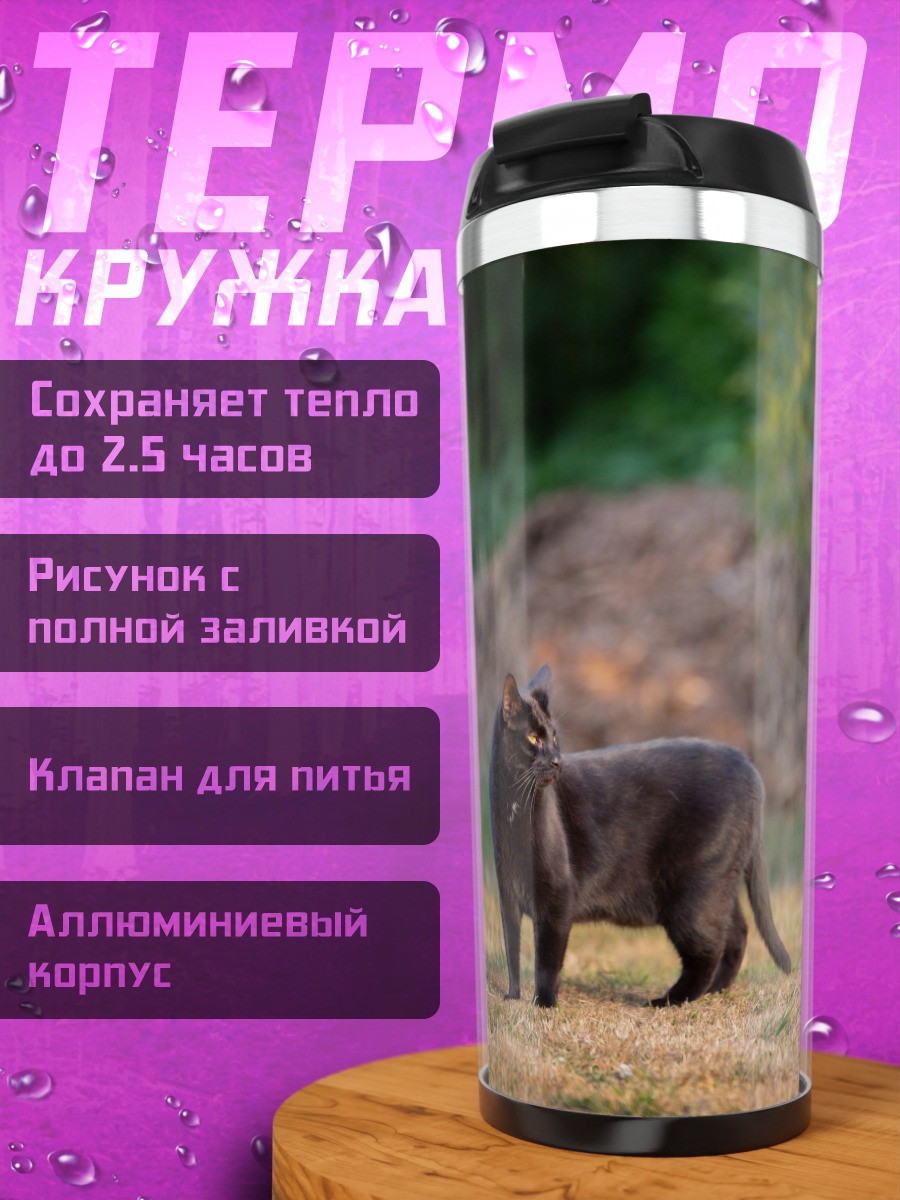 Термокружка Серый кот на траве