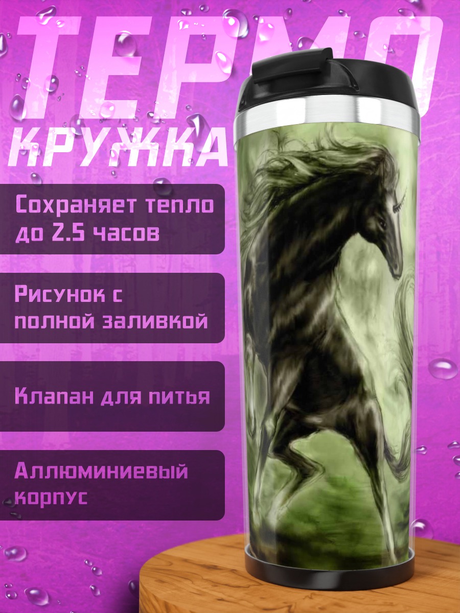Термокружка Черный конь в лесу