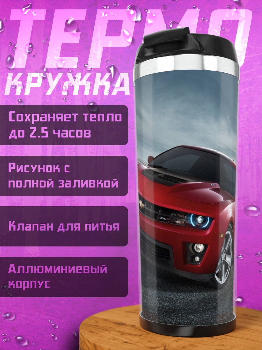 Термокружка Красный спорткар