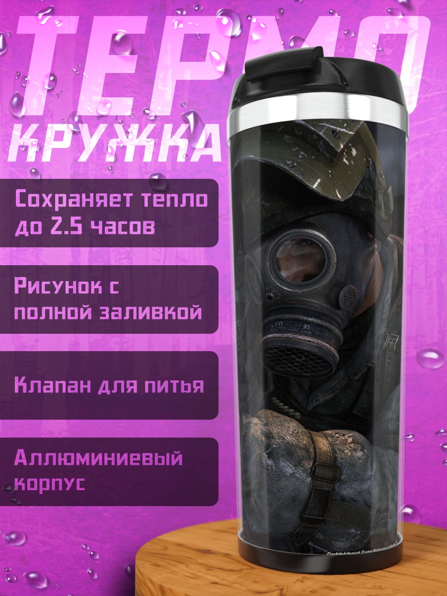 Термокружка Солдат в противогазе