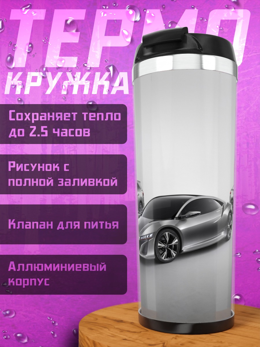 Термокружка Три серебристых автомобиля