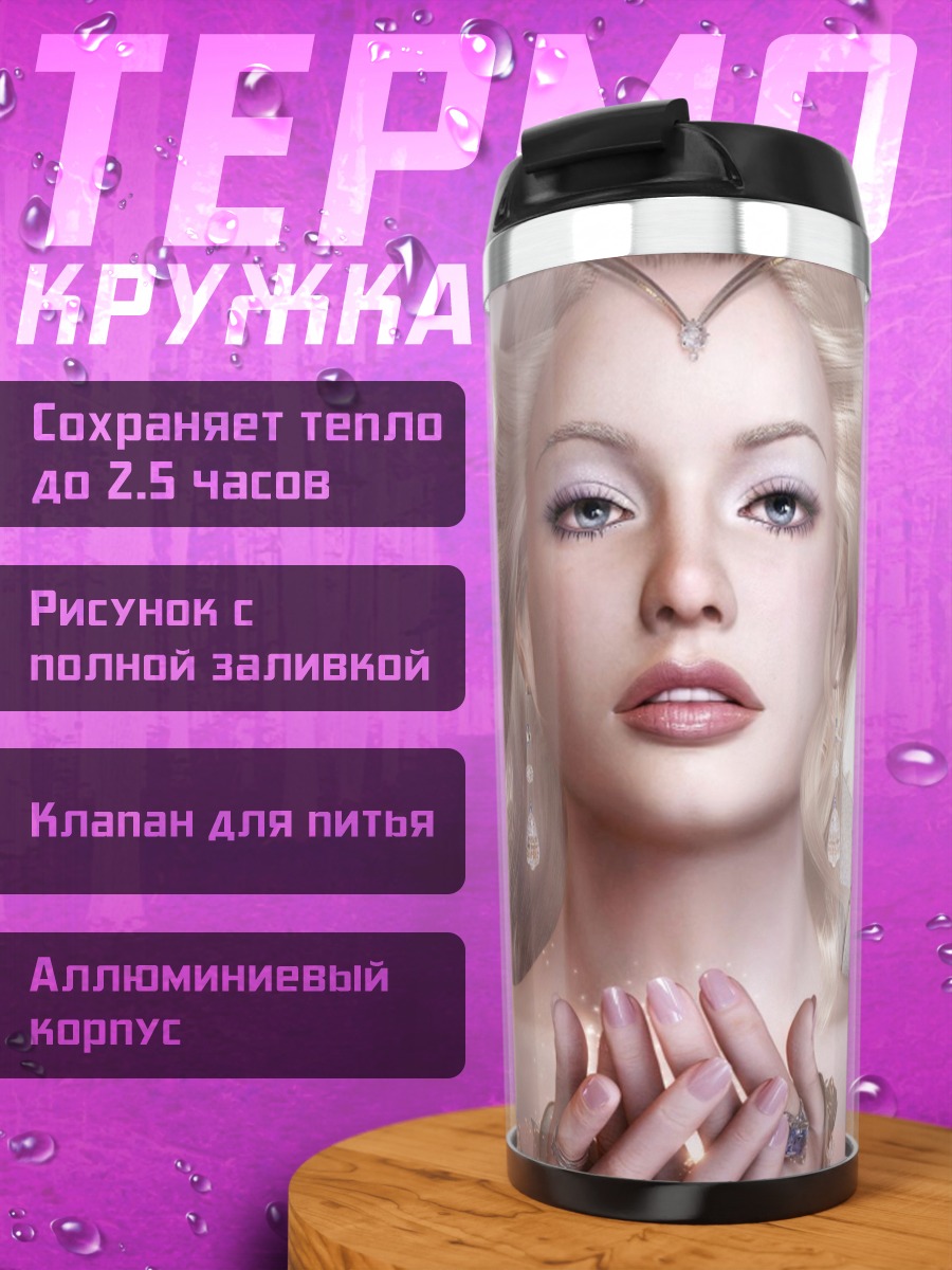 Термокружка Эльфийская принцесса