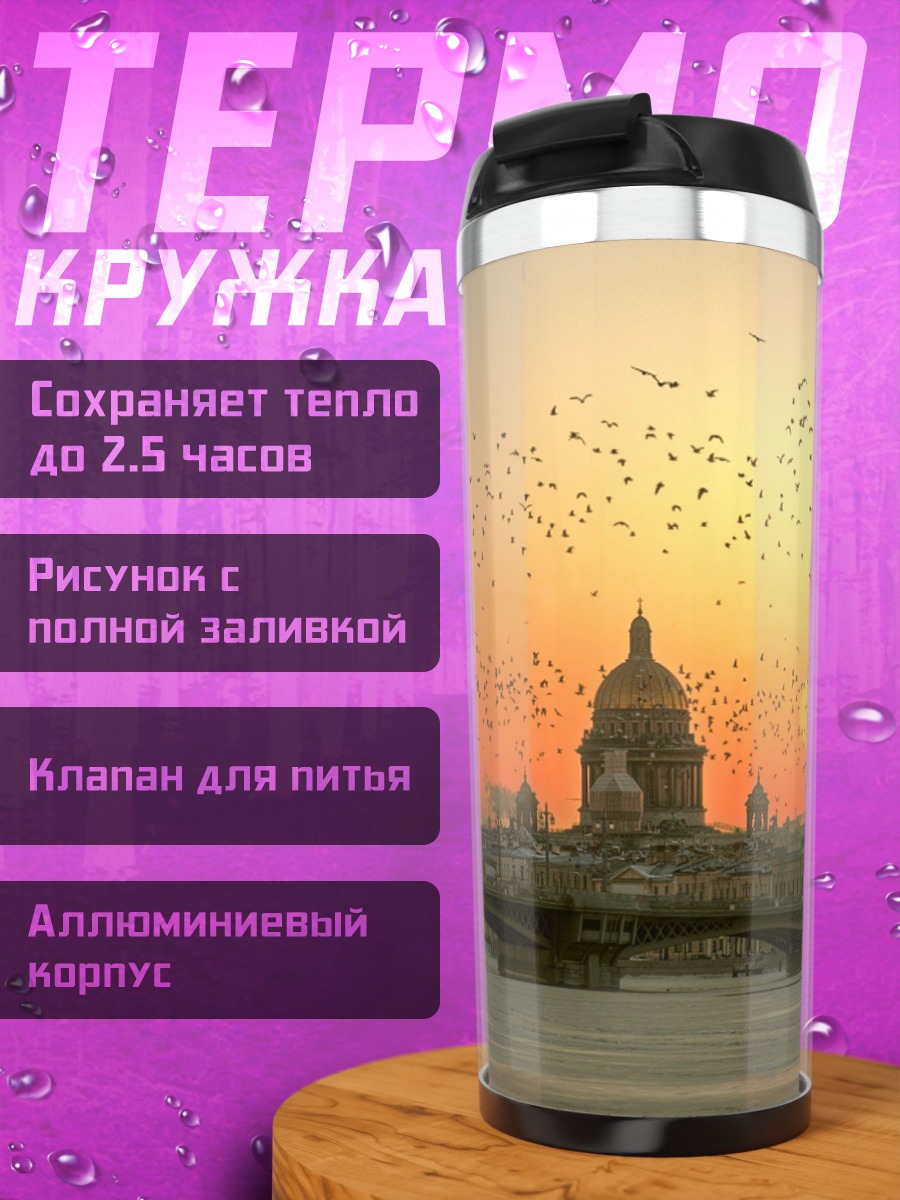 Термокружка Закат над городом